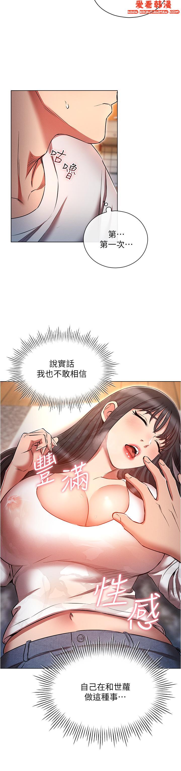 《魯蛇的多重宇宙》漫画 第46話-發情騷女的告白
