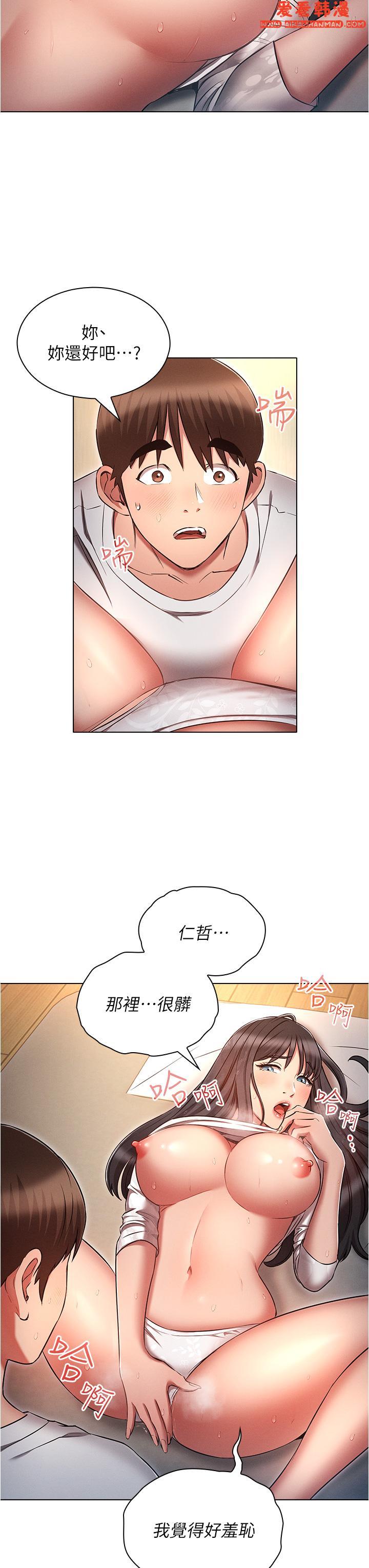 《魯蛇的多重宇宙》漫画 第47話-初夜挑戰重「棒」級