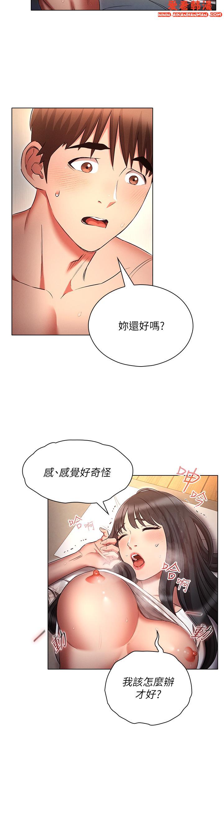 《魯蛇的多重宇宙》漫画 第47話-初夜挑戰重「棒」級