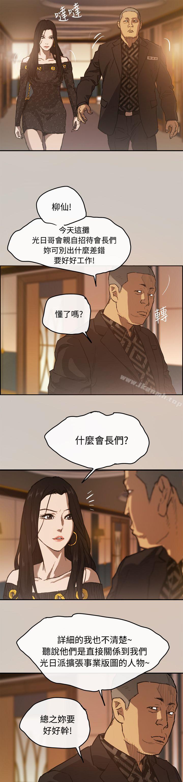 《MAD:小姐與司機》漫画 第2話