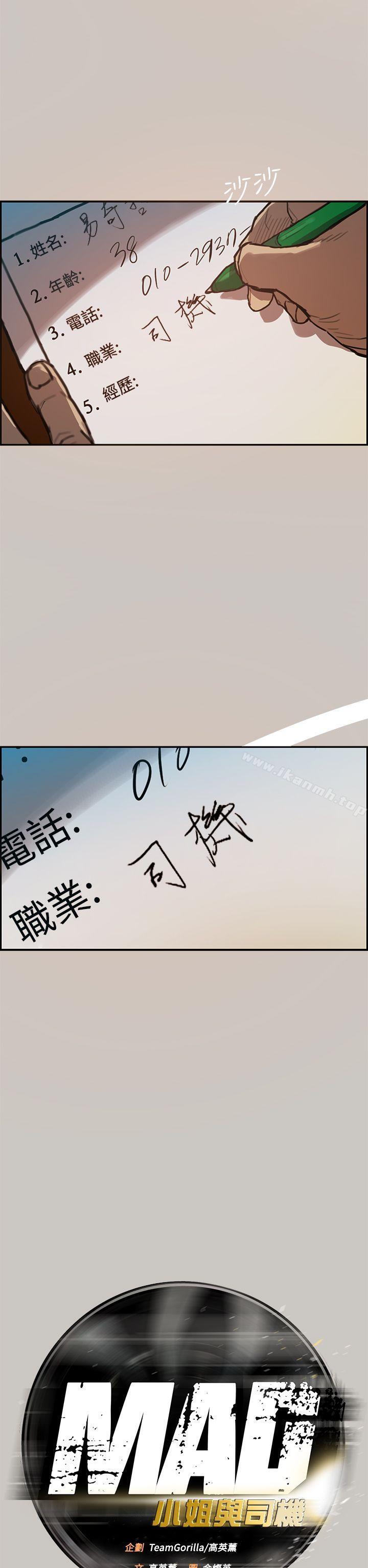 《MAD:小姐與司機》漫画 第2話