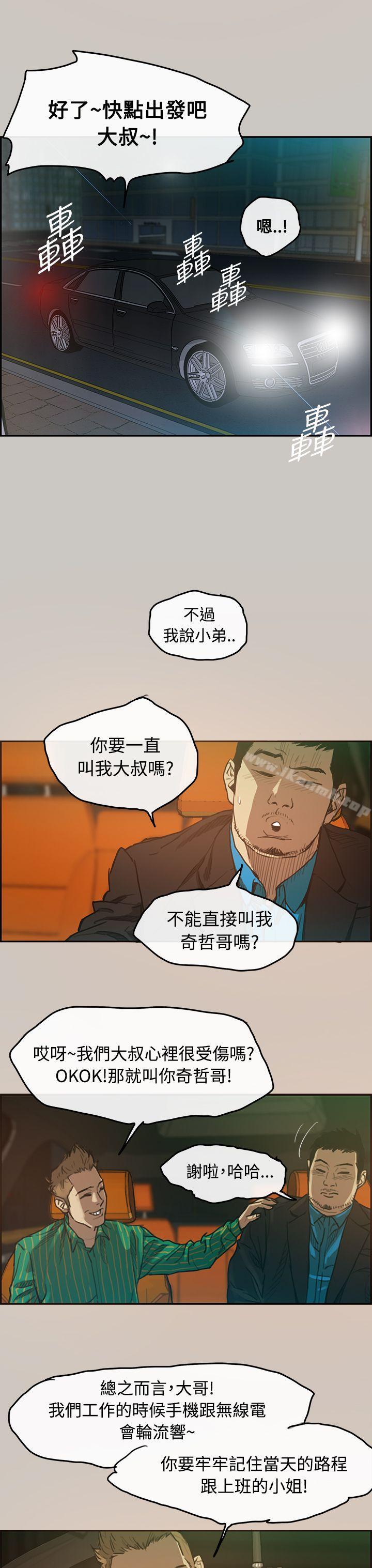 《MAD:小姐與司機》漫画 第2話