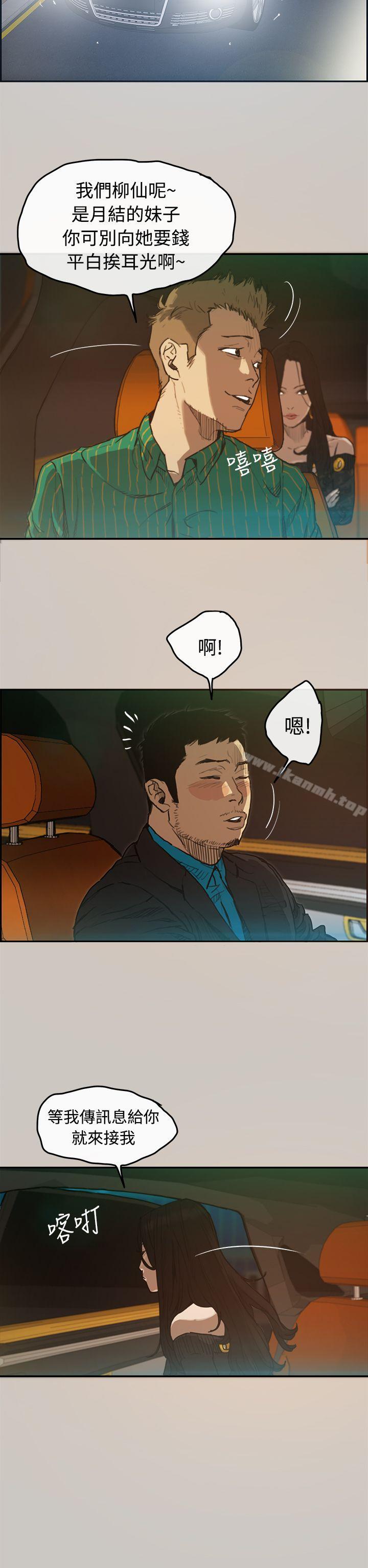 《MAD:小姐與司機》漫画 第2話