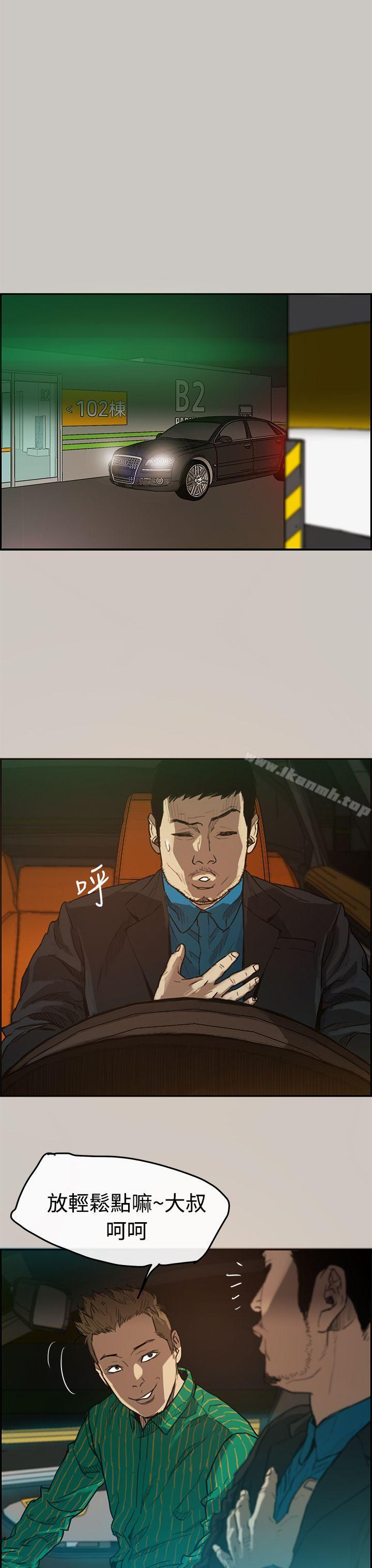 《MAD:小姐與司機》漫画 第2話