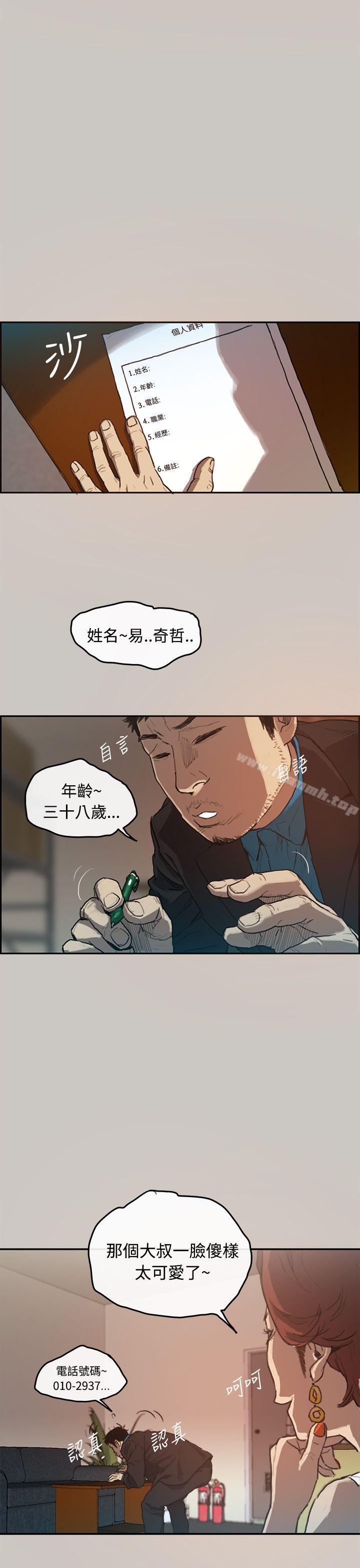 《MAD:小姐與司機》漫画 第2話