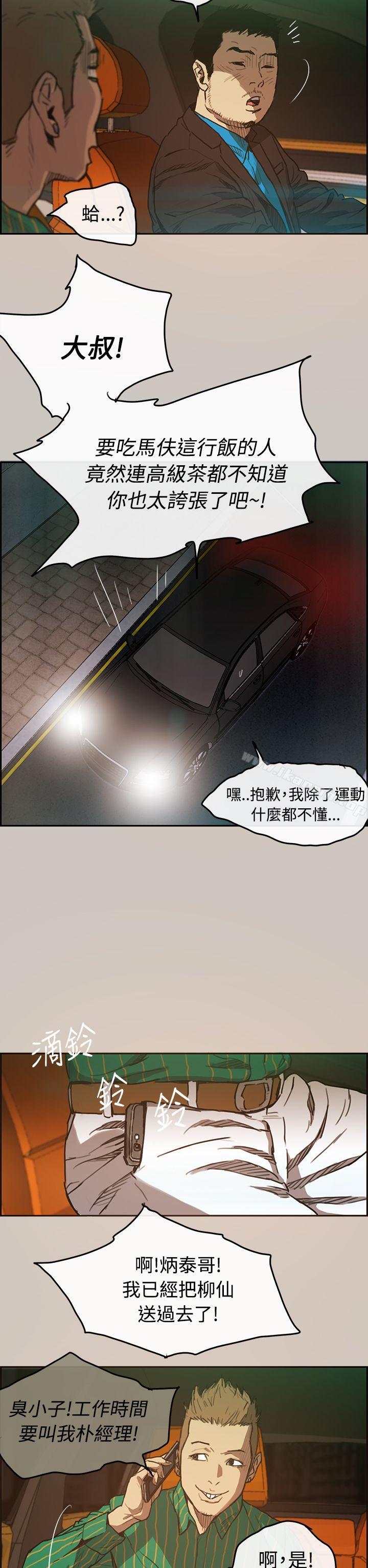 《MAD:小姐與司機》漫画 第2話