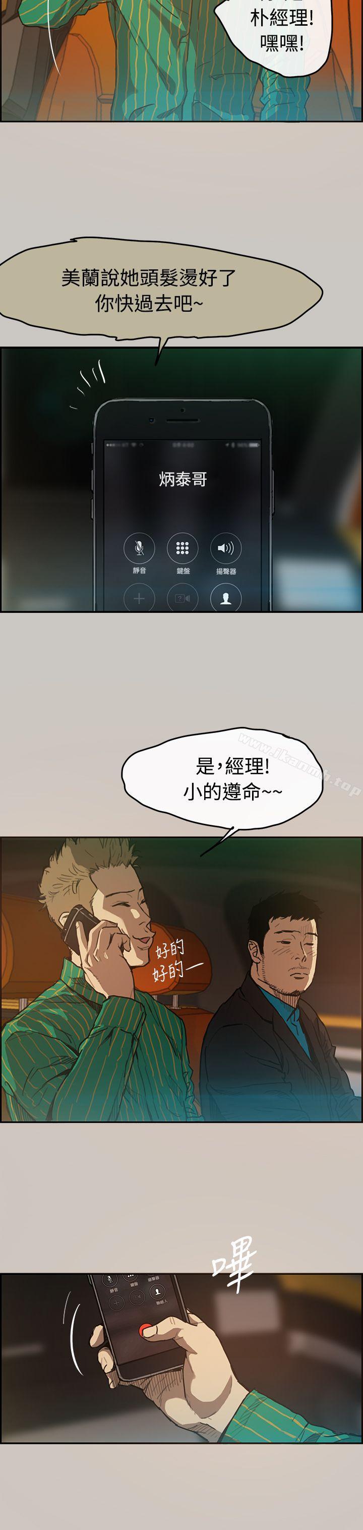 《MAD:小姐與司機》漫画 第2話