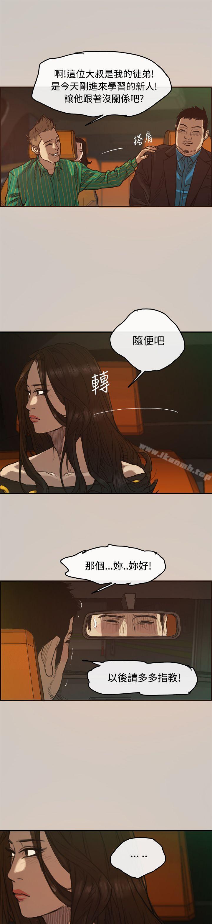 《MAD:小姐與司機》漫画 第2話