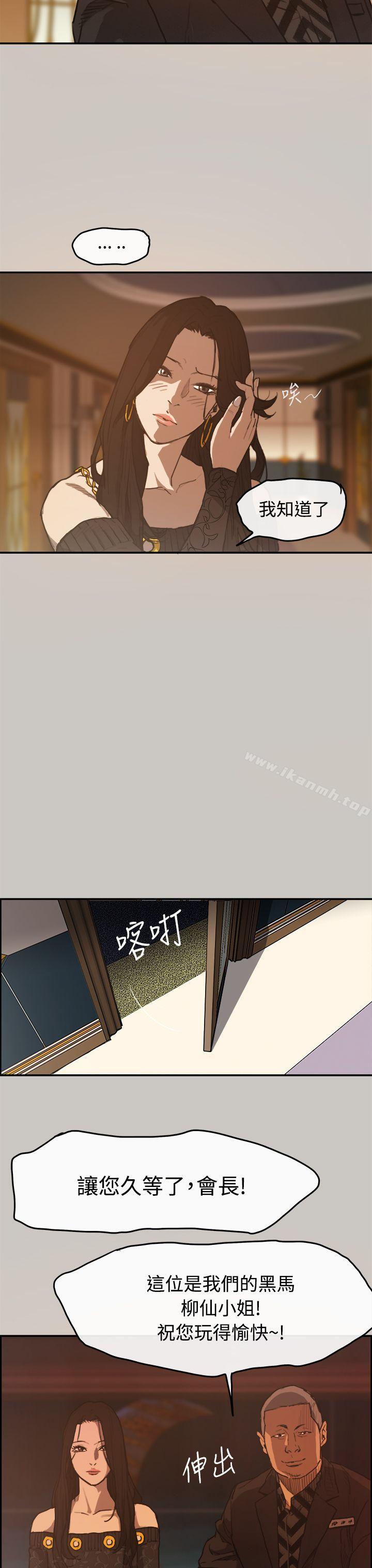 《MAD:小姐與司機》漫画 第2話