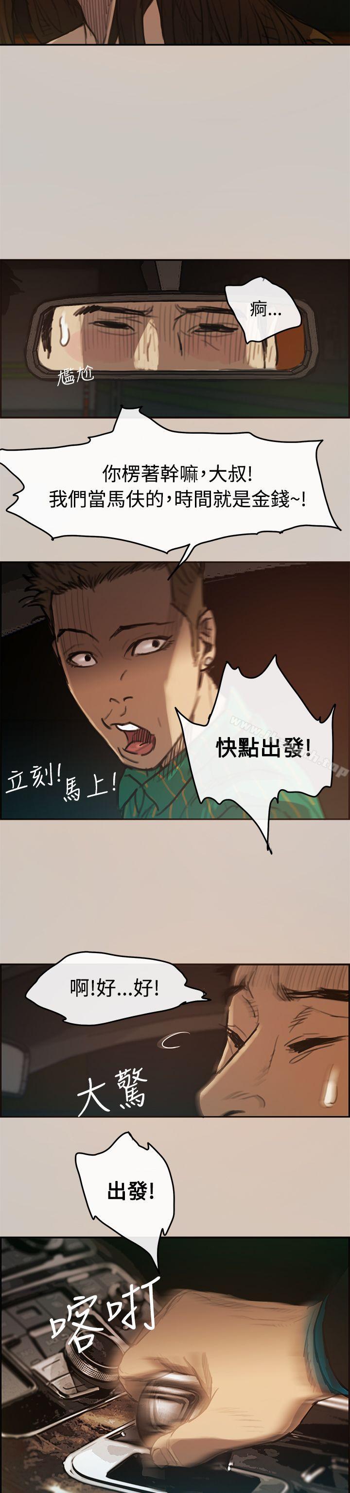 《MAD:小姐與司機》漫画 第2話