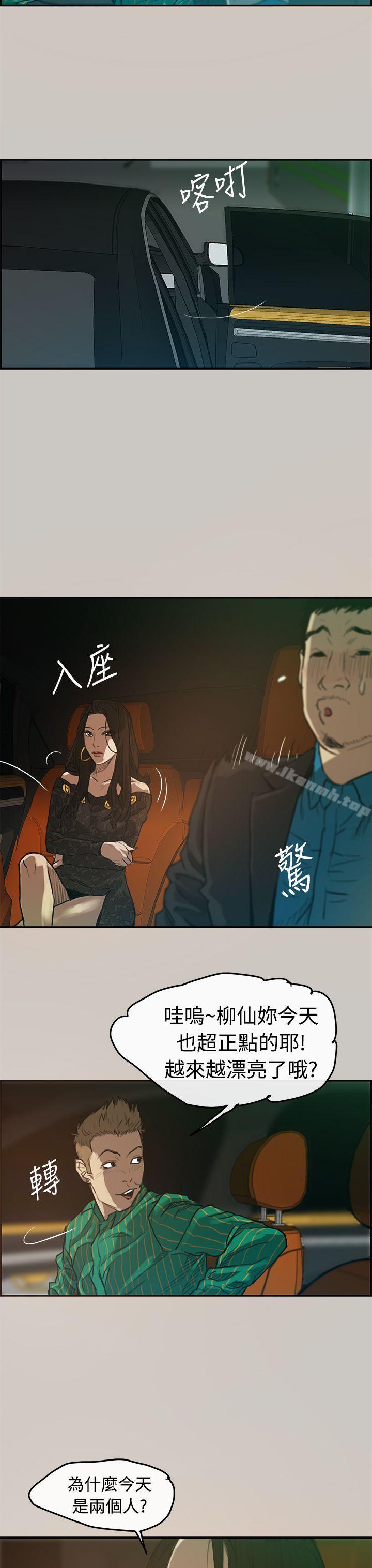 《MAD:小姐與司機》漫画 第2話