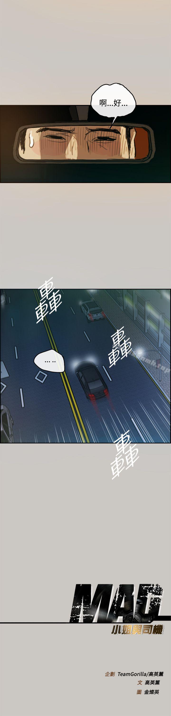 《MAD:小姐與司機》漫画 第3話