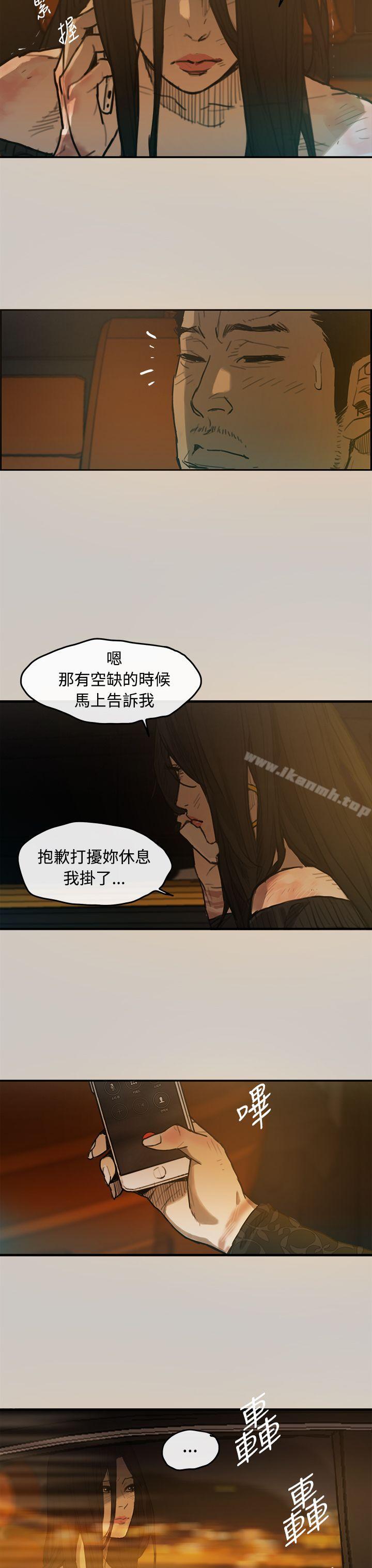 《MAD:小姐與司機》漫画 第3話