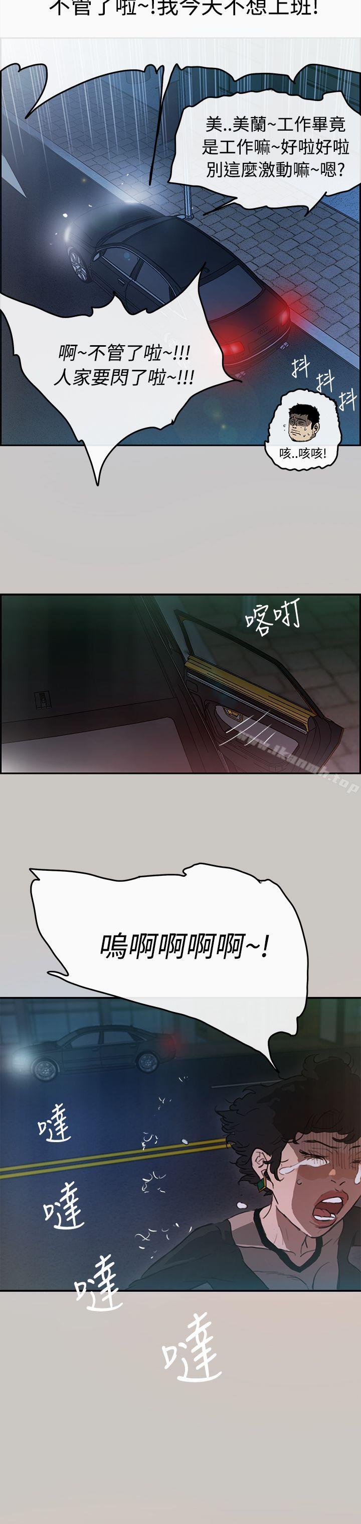 《MAD:小姐與司機》漫画 第3話