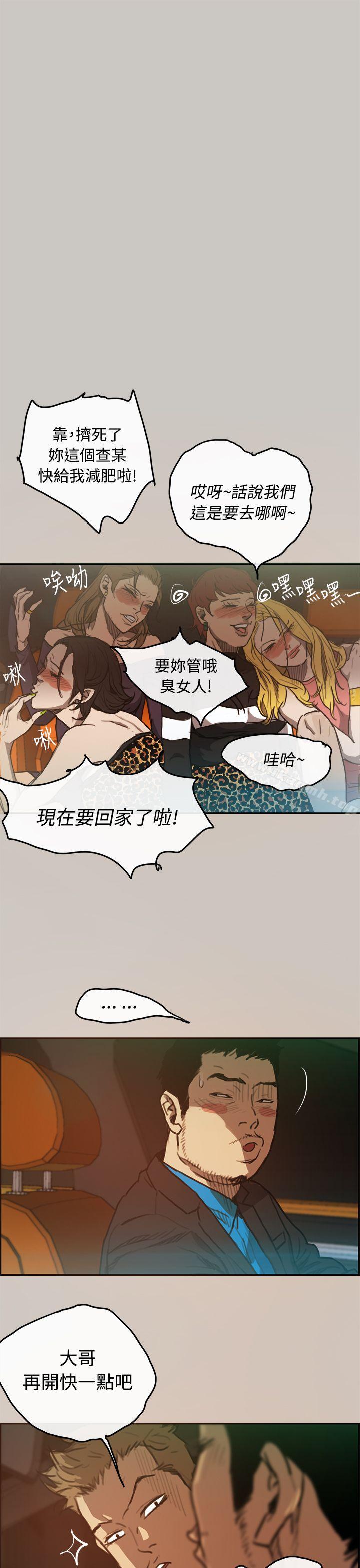 《MAD:小姐與司機》漫画 第3話