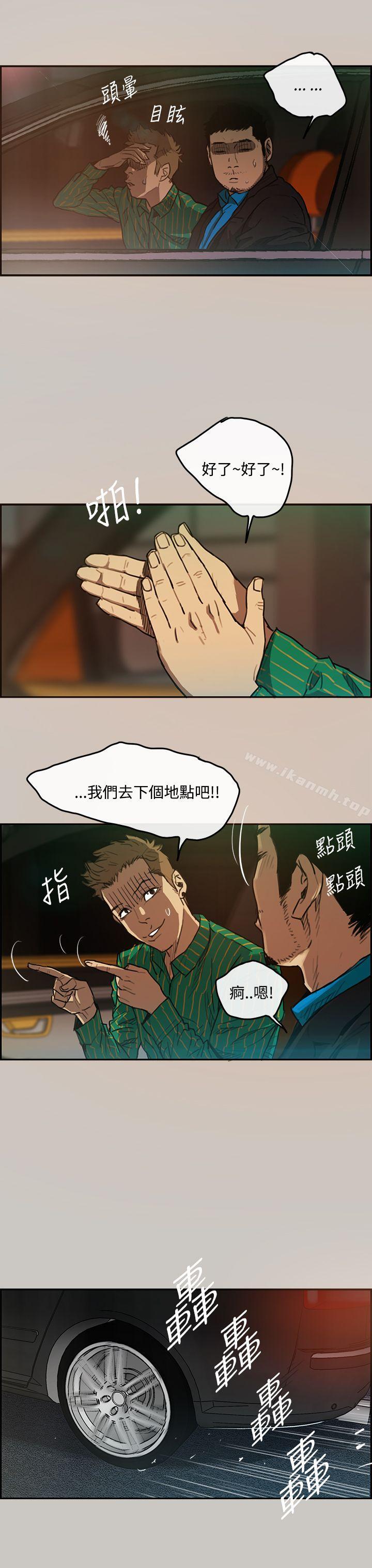 《MAD:小姐與司機》漫画 第3話