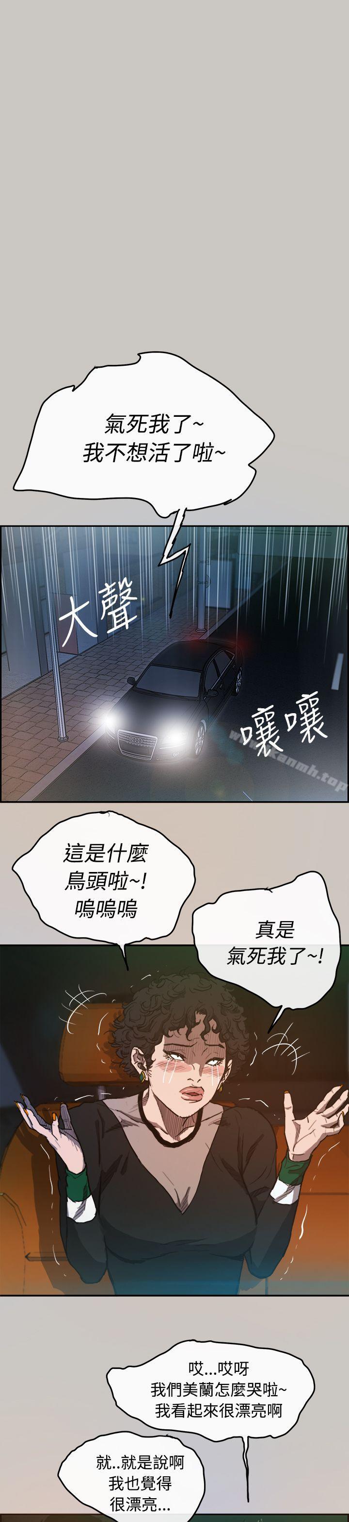 《MAD:小姐與司機》漫画 第3話