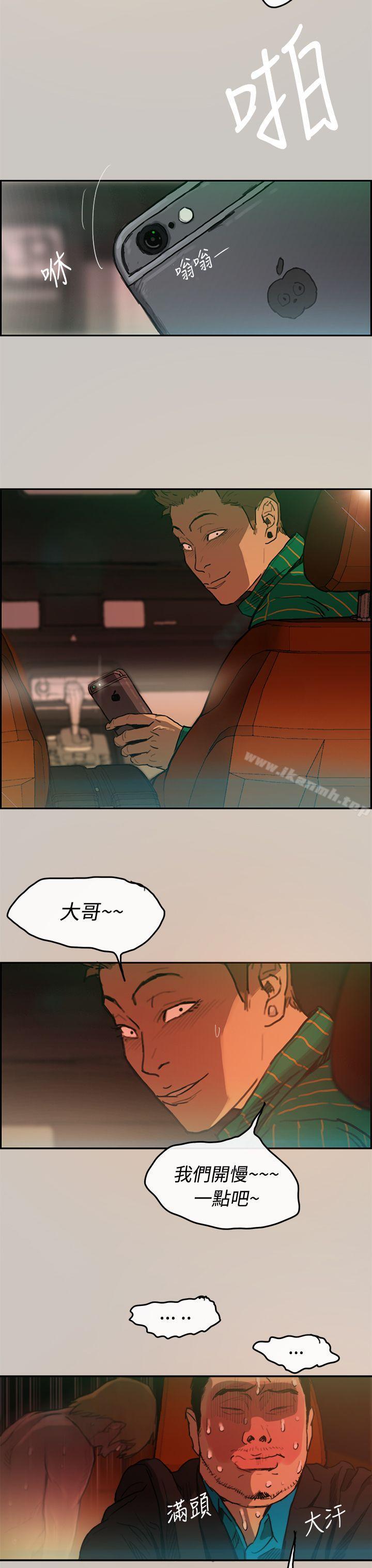 《MAD:小姐與司機》漫画 第3話