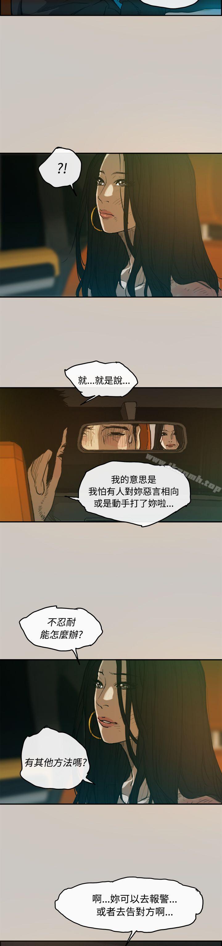 《MAD:小姐與司機》漫画 第3話