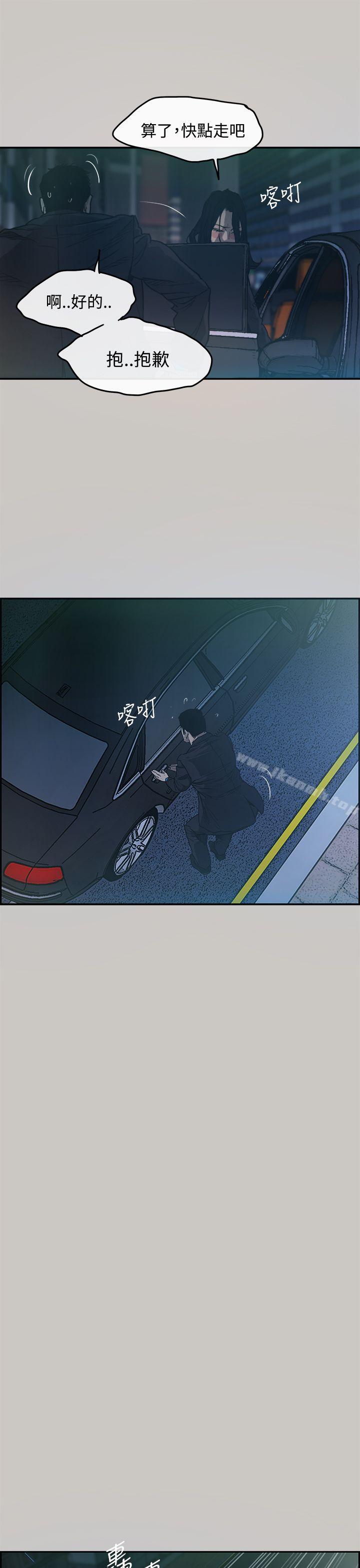 《MAD:小姐與司機》漫画 第3話