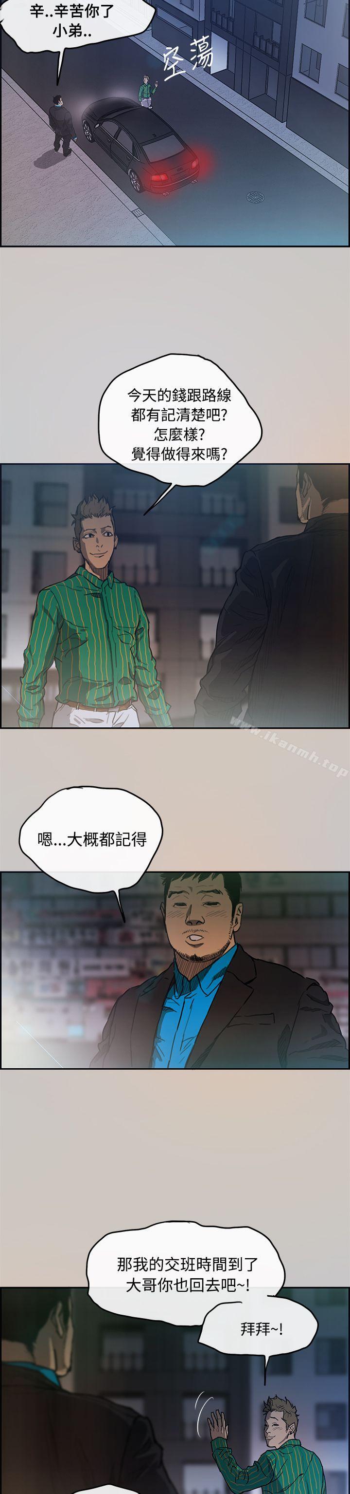 《MAD:小姐與司機》漫画 第3話
