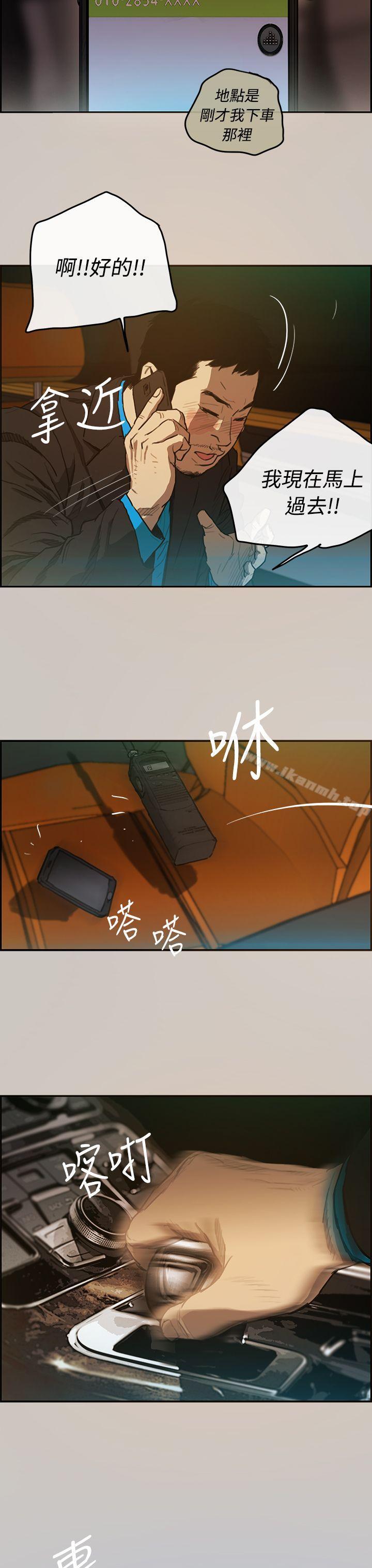 《MAD:小姐與司機》漫画 第3話