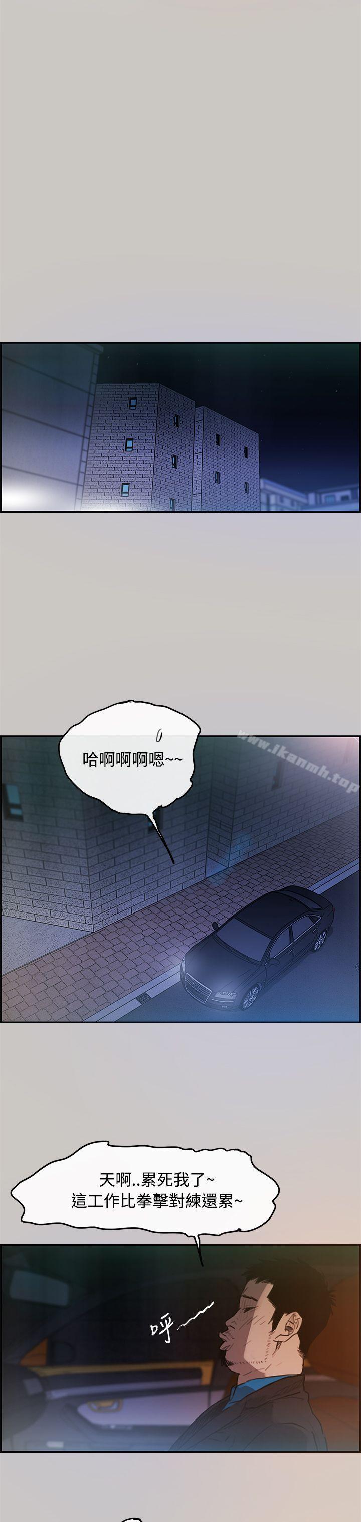 《MAD:小姐與司機》漫画 第3話