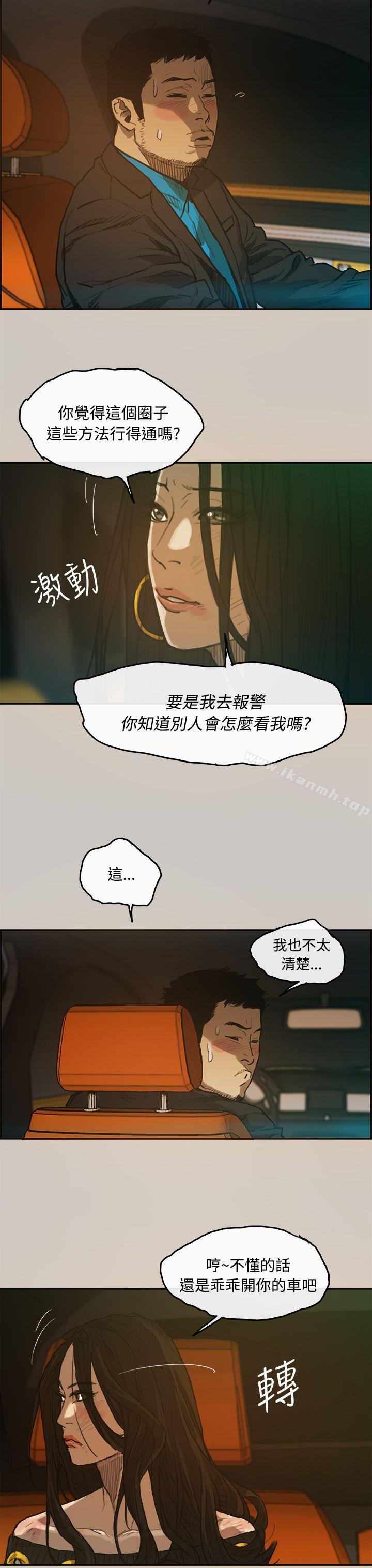 《MAD:小姐與司機》漫画 第3話
