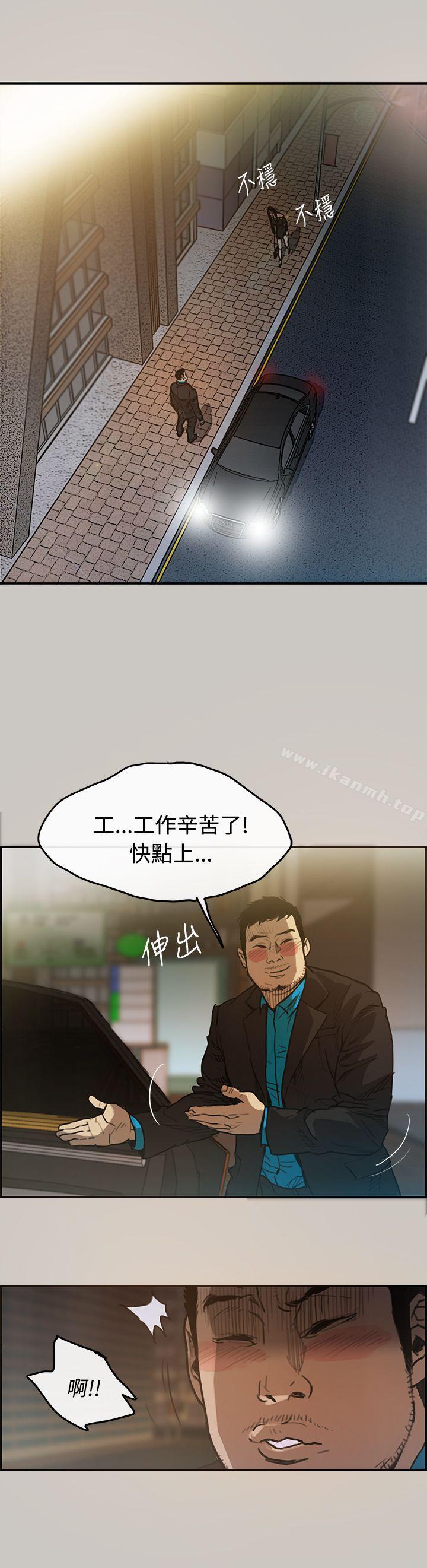 《MAD:小姐與司機》漫画 第3話