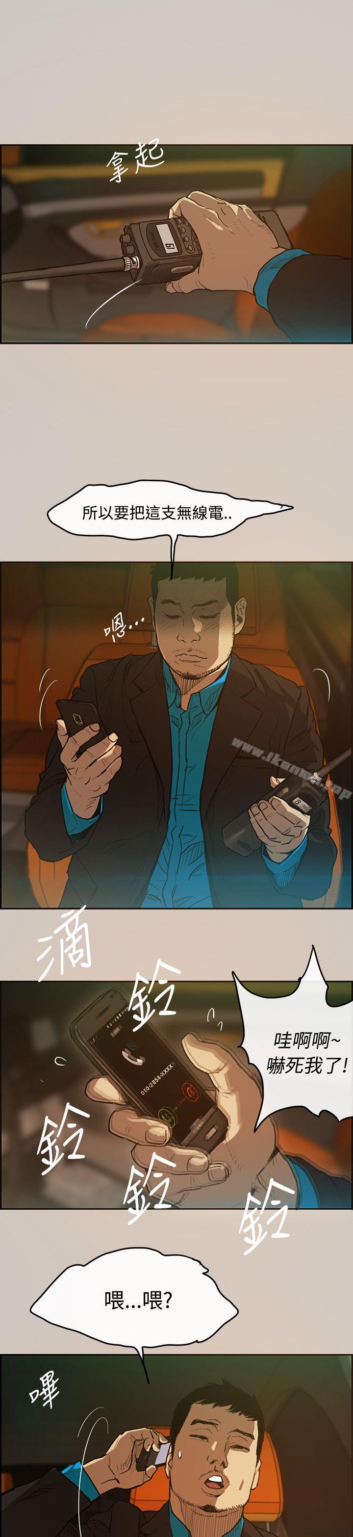 《MAD:小姐與司機》漫画 第3話