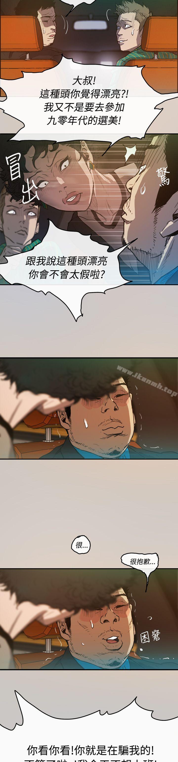 《MAD:小姐與司機》漫画 第3話