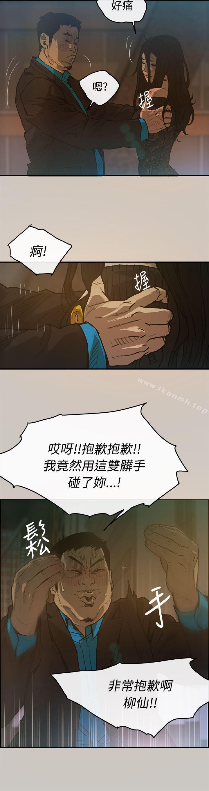 《MAD:小姐與司機》漫画 第3話