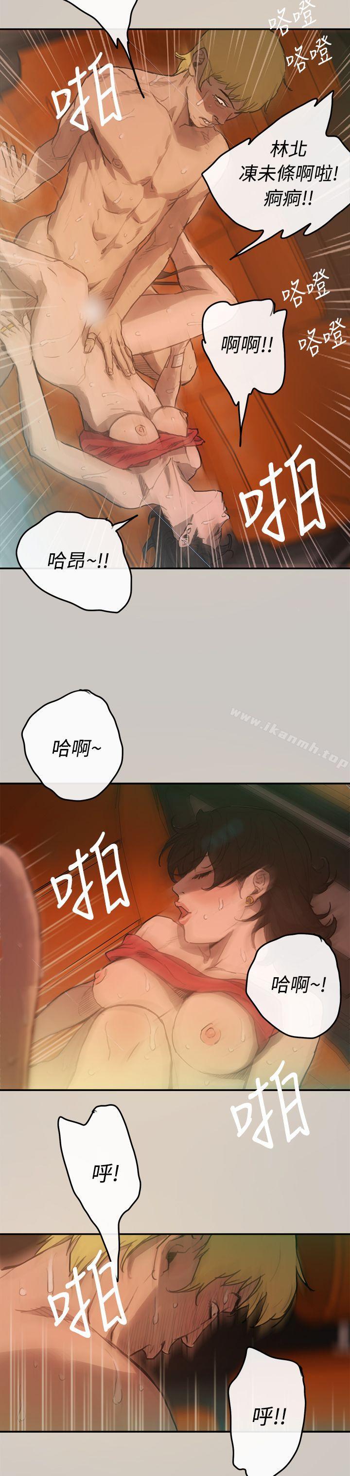《MAD:小姐與司機》漫画 第3話