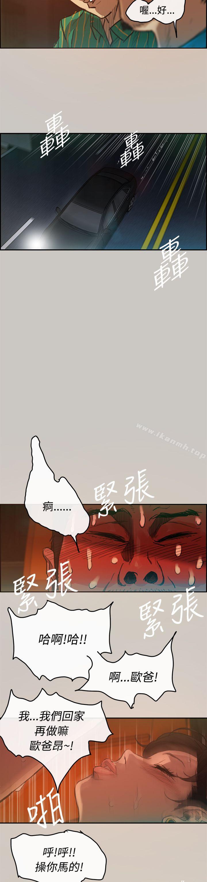 《MAD:小姐與司機》漫画 第3話