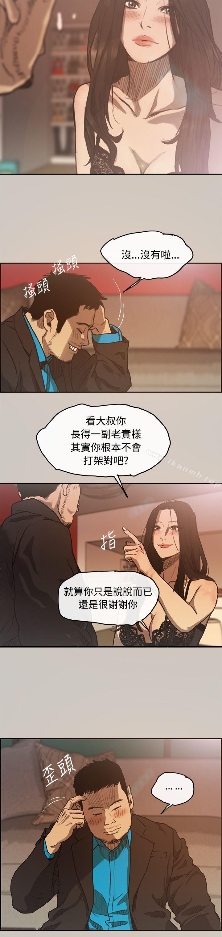 《MAD:小姐與司機》漫画 第4話