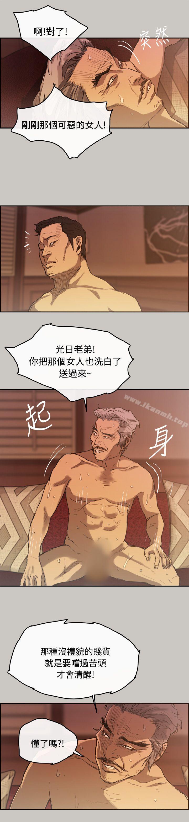 《MAD:小姐與司機》漫画 第4話