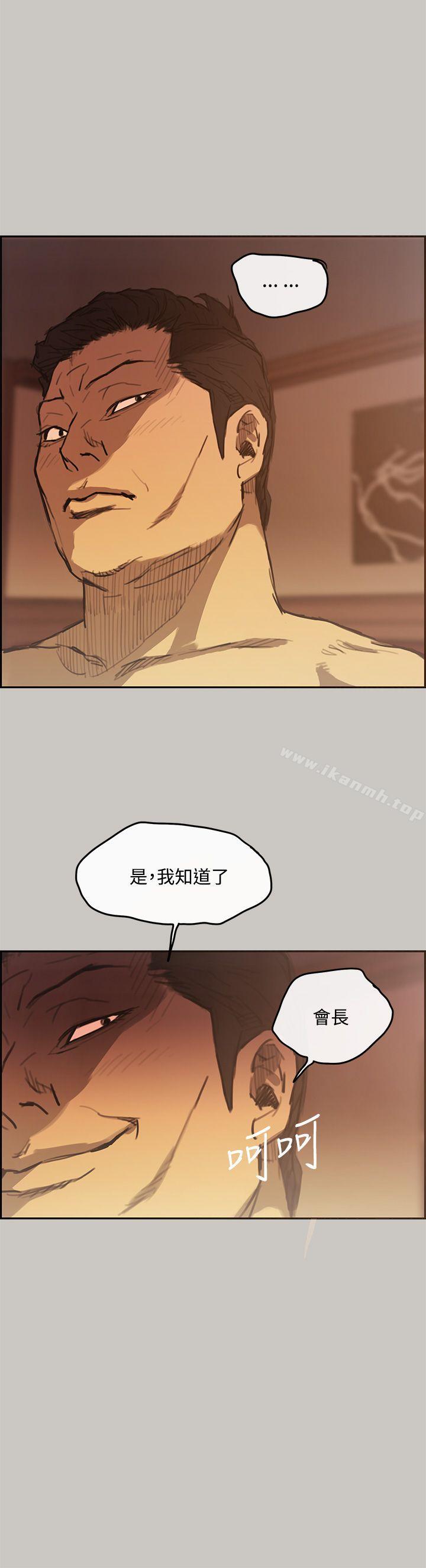 《MAD:小姐與司機》漫画 第4話
