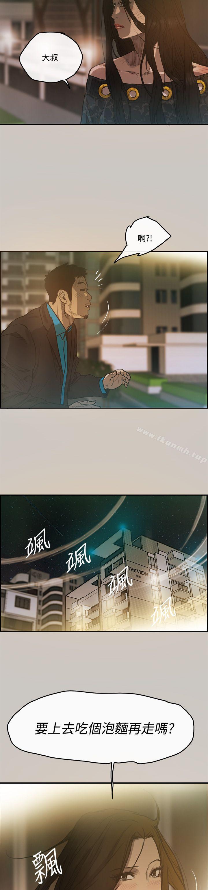 《MAD:小姐與司機》漫画 第4話