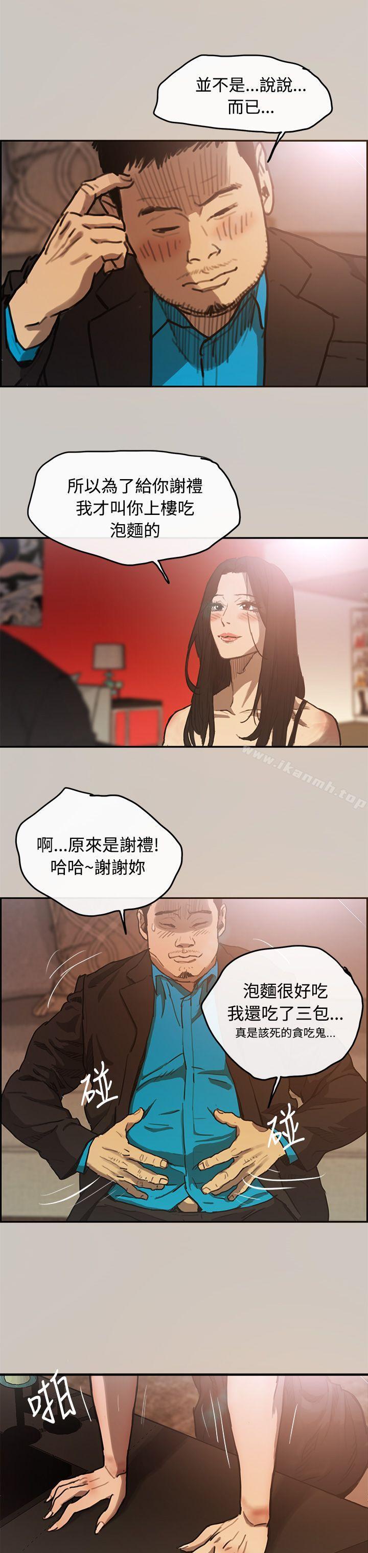《MAD:小姐與司機》漫画 第4話