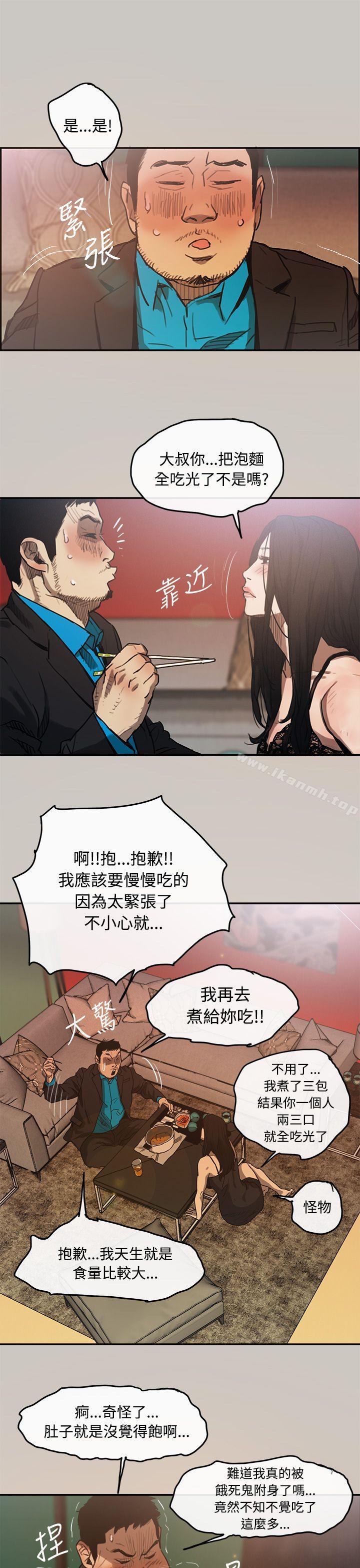《MAD:小姐與司機》漫画 第4話