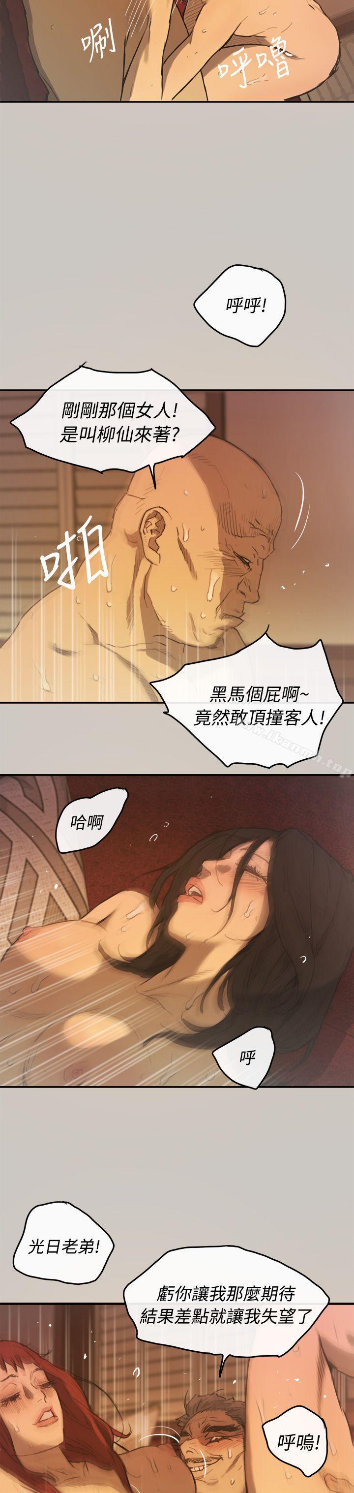 《MAD:小姐與司機》漫画 第4話
