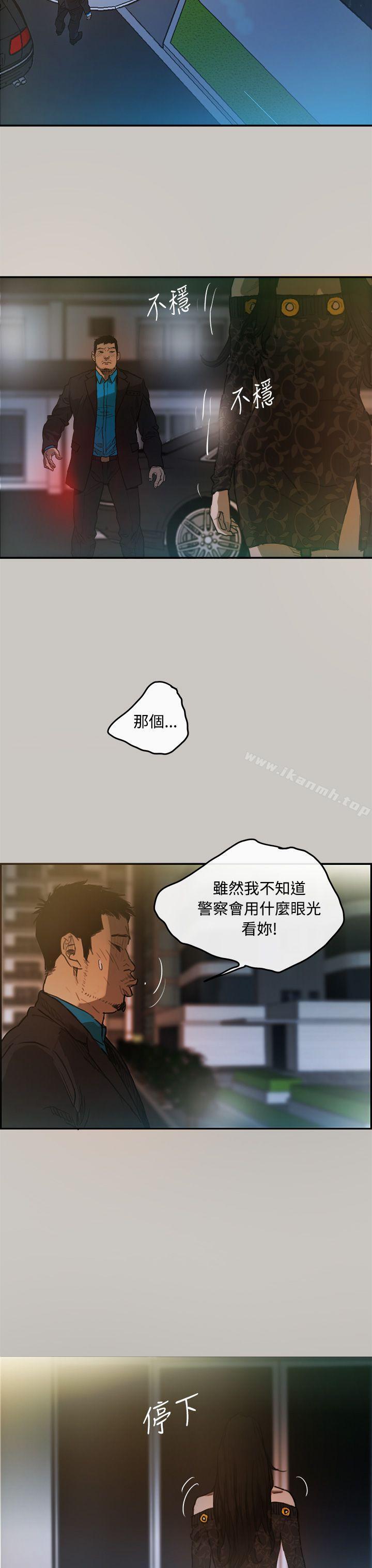 《MAD:小姐與司機》漫画 第4話