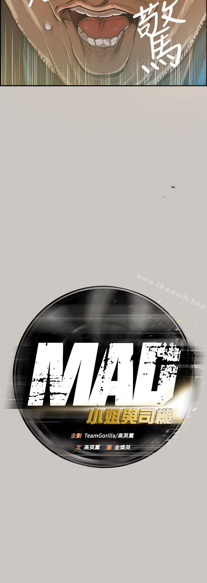 《MAD:小姐與司機》漫画 第4話