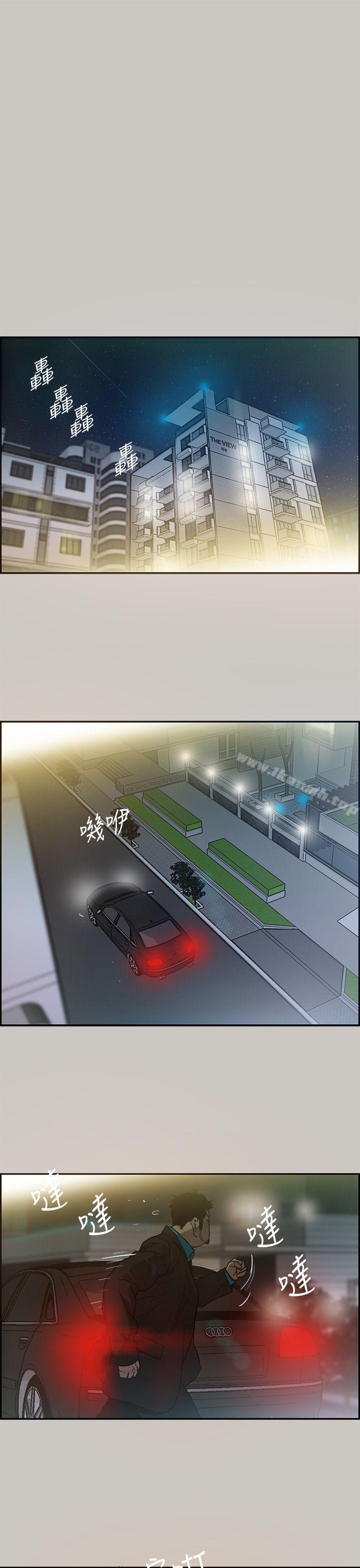 《MAD:小姐與司機》漫画 第4話