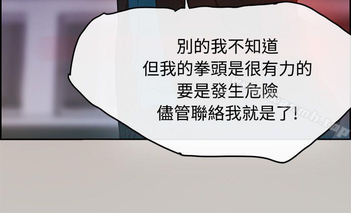《MAD:小姐與司機》漫画 第4話