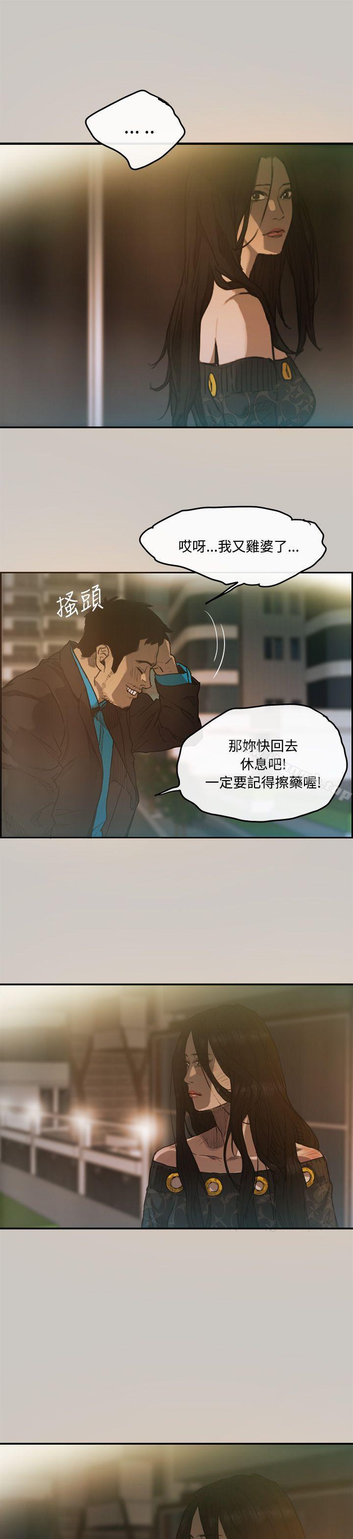 《MAD:小姐與司機》漫画 第4話