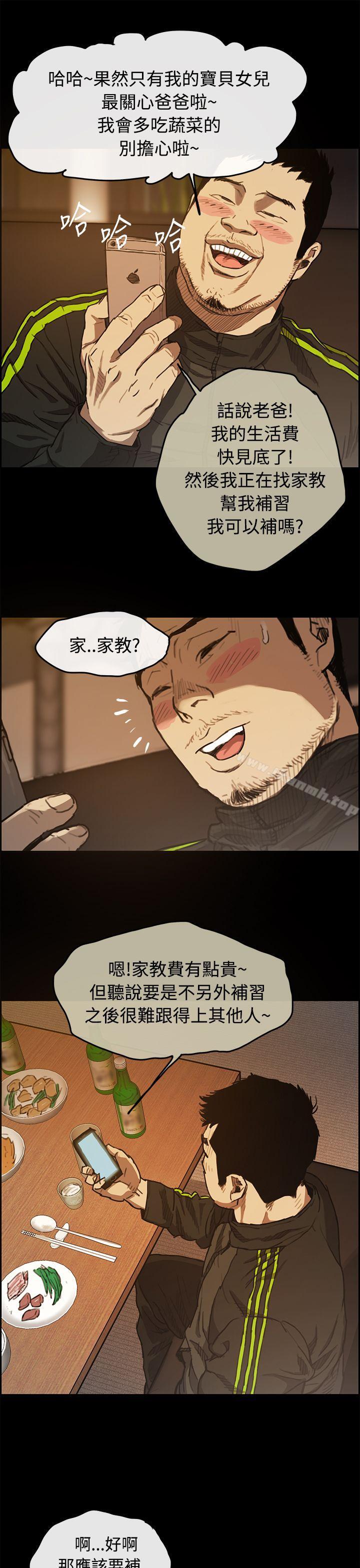 《MAD:小姐與司機》漫画 第5話