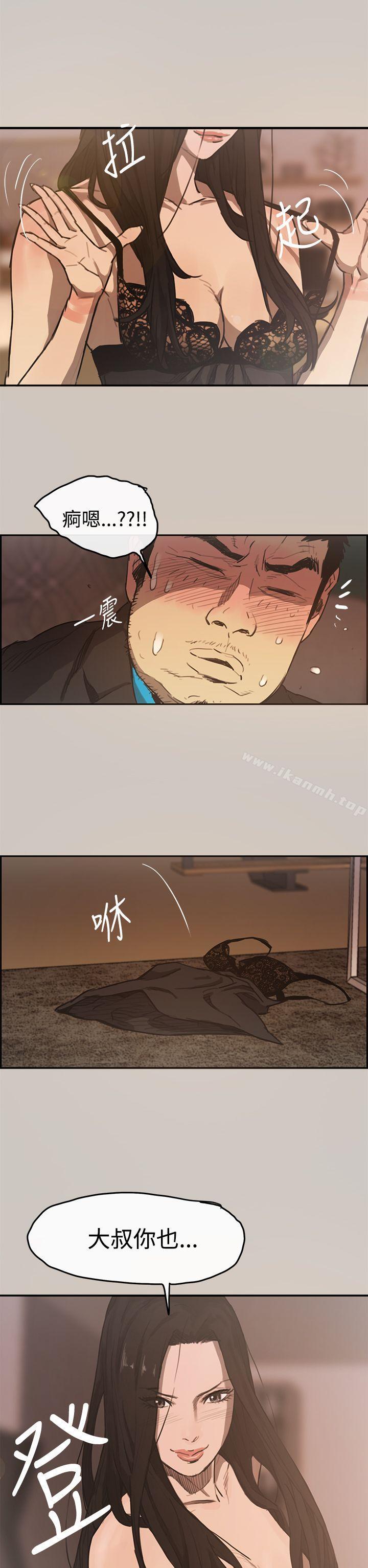 《MAD:小姐與司機》漫画 第5話