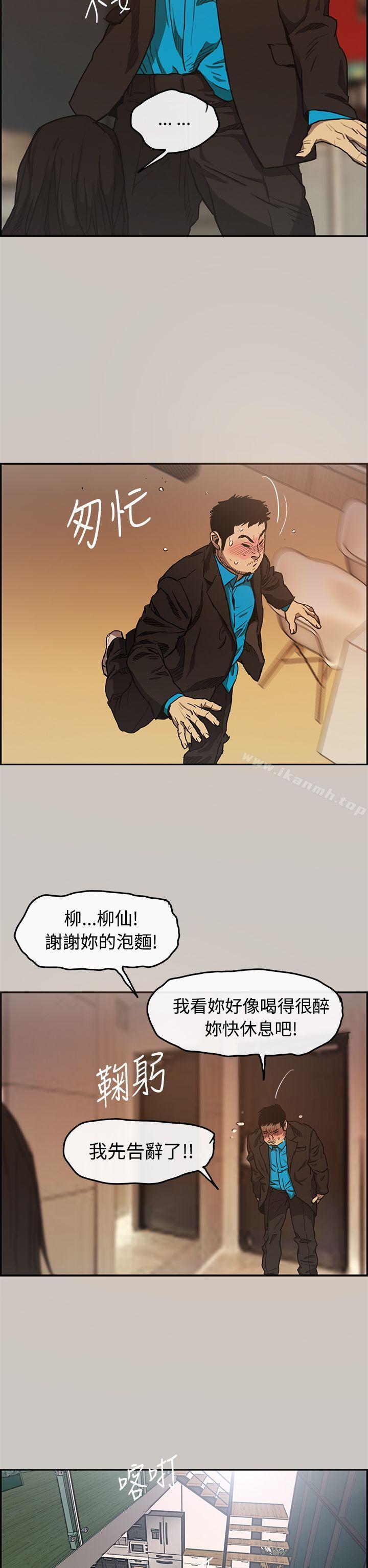 《MAD:小姐與司機》漫画 第5話