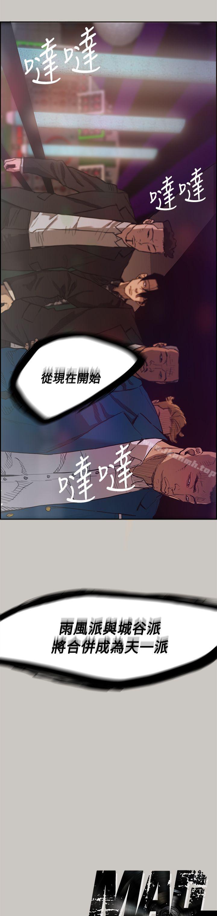 《MAD:小姐與司機》漫画 第5話